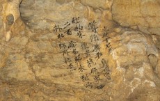 Cave Inscription